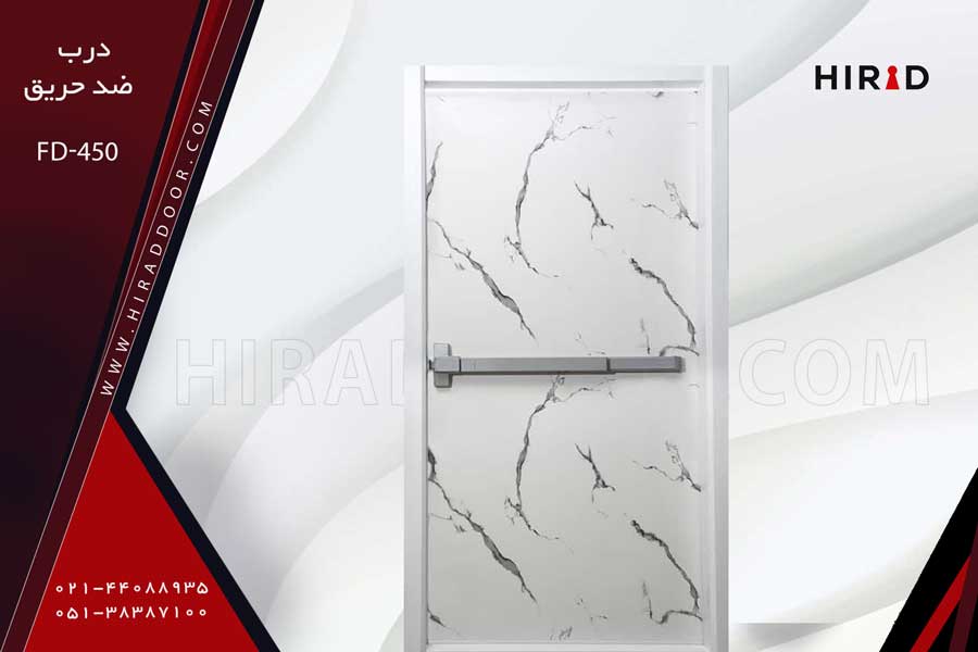 درب ضد حریق دکوراتیو FD-450